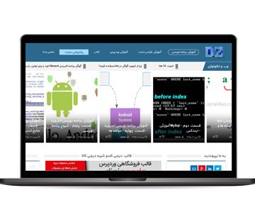 نمونه کار سئو برنامه نویسی
