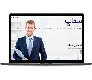 سئو سایت اسمائیل سحاب