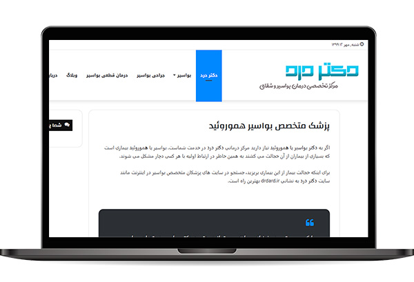 سئو سایت پزشکی دکتر درد سئو سایت پزشکی دکتر درد