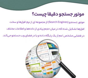 موتور جستجوگر گوگل چیست؟