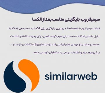 سیمیلار وب ابزاری عالی برای سئو