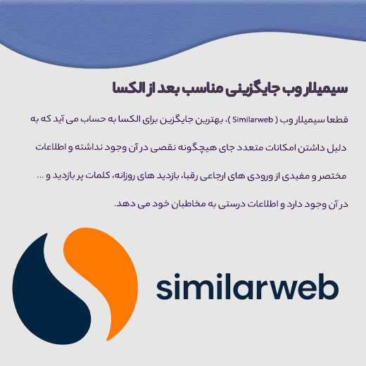 ابزار سیمیلاروب چیست؟ 7 سیمیلار وب ابزاری عالی برای سئو