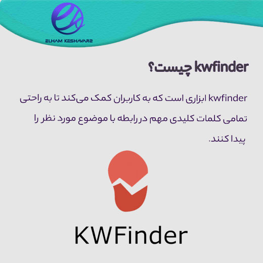 آموزش kwfinder 11 ابزار kwfinder چیست