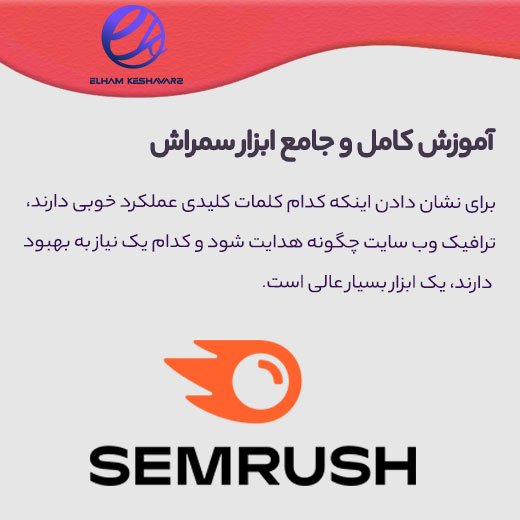 آموزش سمراش