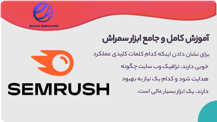 آموزش ابزار سمراش آموزش ابزار سمراش