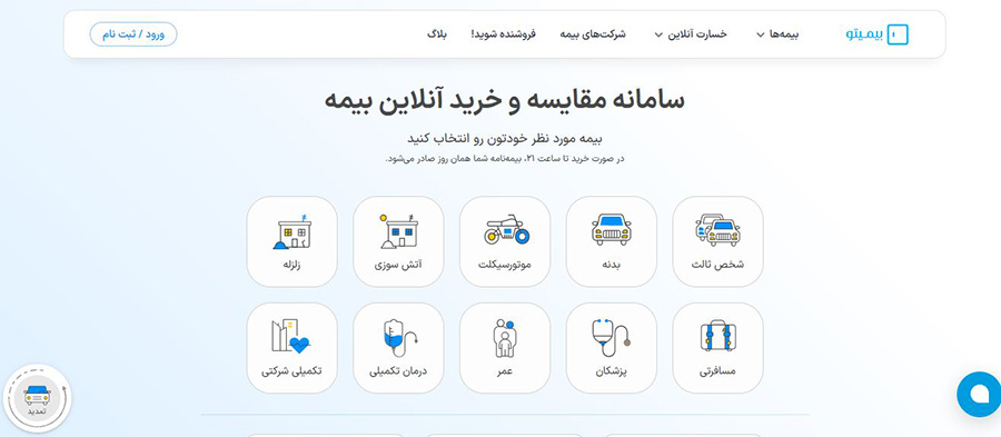 وبسایت بیمیتو وبسایت بیمیتو