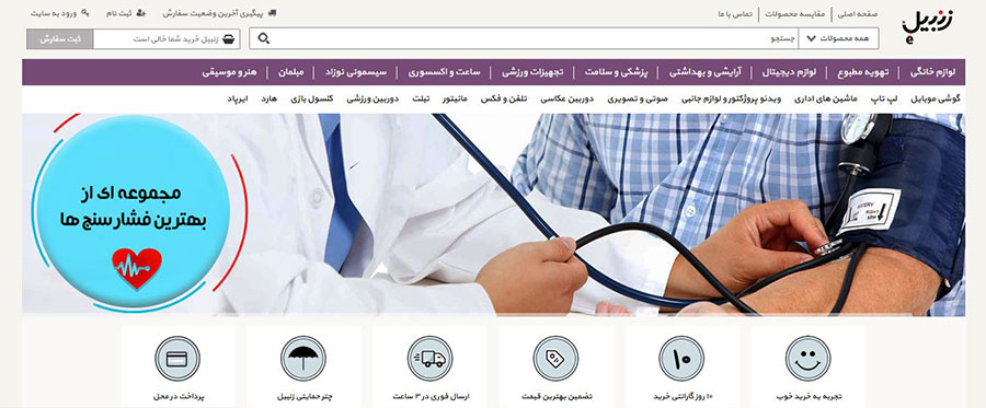 فروشگاه زنبیل فروشگاه زنبیل