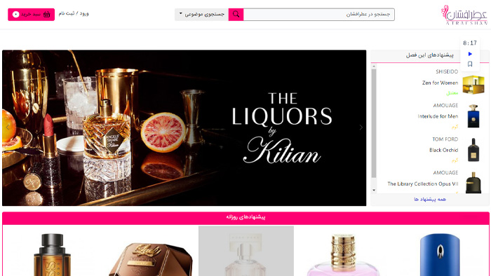 atrafshan-perfume فروشگاه عطر افشان