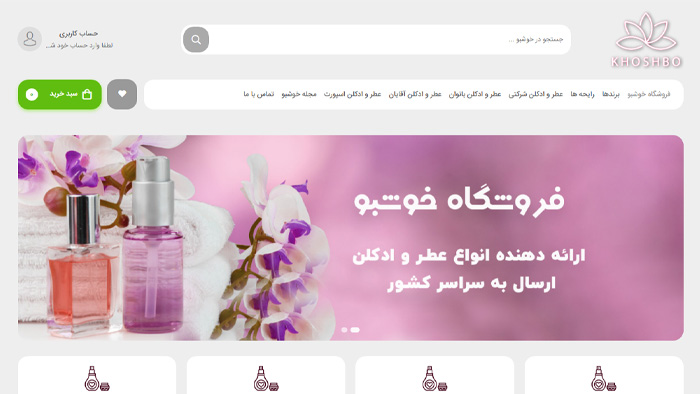 khoshbo-perfume فروشگاه خوشبو