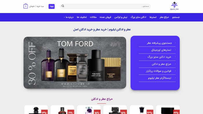liliom-perfume فروشگاه لیلیوم
