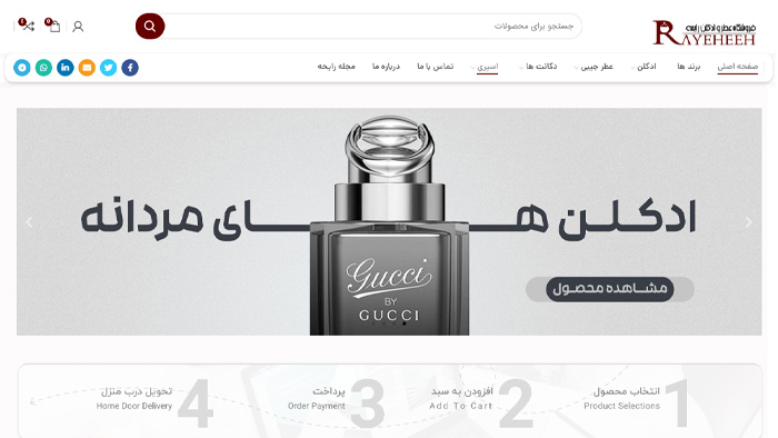 rayehe-perfume فروشگاه عطر رایحه