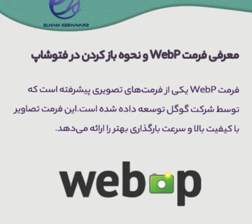 فرمت WebP چیست؟