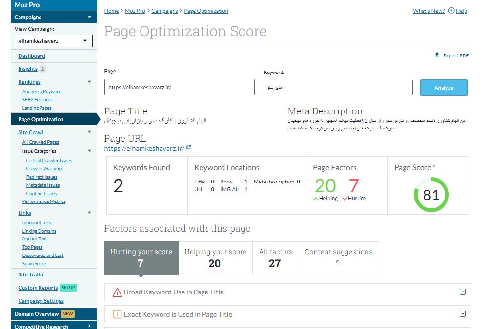 آموزش مرحله به مرحله ابزار MOZ 13 MOZPRO بهینهسازی صفحه